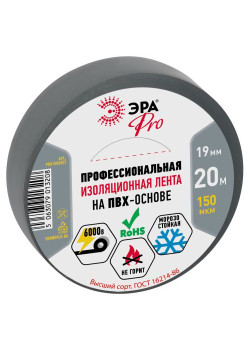 Изолента ПВХ 19ммх20м PRO150GREY ПВХ 150мкм проф. сер. Эра Б0057287