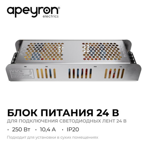 Блок питания 24В 250Вт 170-264В 10.4А IP20 алюм. 224х70х42мм Apeyron 03-159 Блок питания 24В 250Вт 170-264В 10.4А IP20 алюм. 224х70х42мм Apeyron 03-159