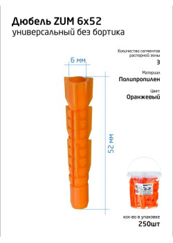 Дюбель универс. 6х52 полипропилен (уп.250шт) ведро Tech-Krep 104643