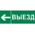 Аварийное и эвакуационное освещение