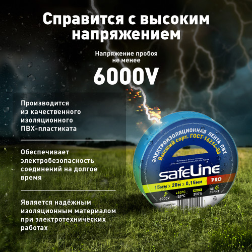 Изолента ПВХ синяя 15мм 20м Safeline