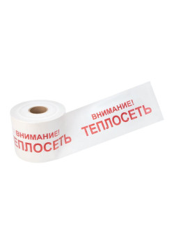 Лента сигнальная 