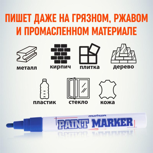 Маркер-краска 4мм нитро-основа син. MunHwa Б0048232 Маркер-краска 4мм нитро-основа син. MunHwa Б0048232