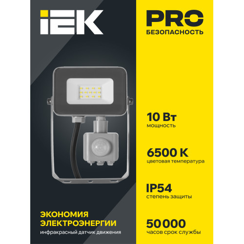 Прожектор светодиодный СДО 07-10Д с датчиком движения IP54 серый IEK Прожектор светодиодный СДО 07-10Д с датчиком движения IP54 серый IEK