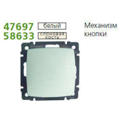 Механизм кнопки SUNO Leg 774011