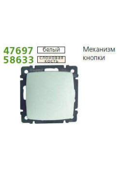 Механизм кнопки SUNO Leg 774011