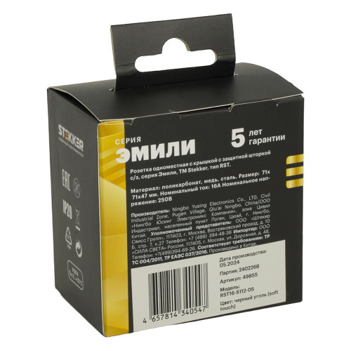 Розетка 1-местная с крышкой с защ. штор, STEKKER, с/з, IP42, 250В, 16А, серия Эмили, RST16-5112-05, черный уголь, soft touch Розетка 1-местная с крышкой с защ. штор, STEKKER, с/з, IP42, 250В, 16А, серия Эмили, RST16-5112-05, черный уголь, soft touch