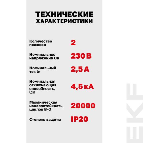 Авт. выкл. ВА 47-63N 2P 2,5А (D) 4,5kA PROXIMA EKF Авт. выкл. ВА 47-63N 2P 2,5А (D) 4,5kA PROXIMA EKF