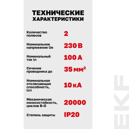 Авт. выкл. ВА 47-100 2P 100А (C) 10kA PROXIMA EKF Авт. выкл. ВА 47-100 2P 100А (C) 10kA PROXIMA EKF