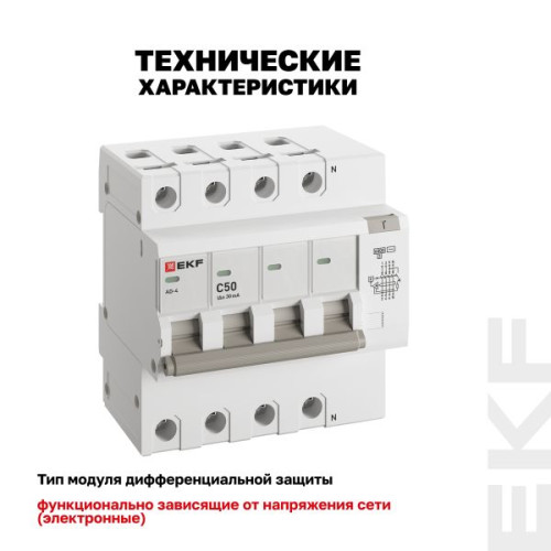 АВДТ АД-4 4P 50А х-ка C 30мА тип АС эл. 6кА PROXIMA EKF АВДТ АД-4 4P 50А х-ка C 30мА тип АС эл. 6кА PROXIMA EKF