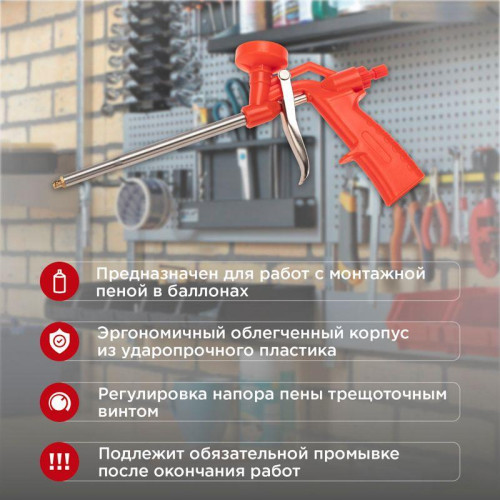 Пистолет для монтажной пены Rexant 12-7303 Пистолет для монтажной пены Rexant 12-7303