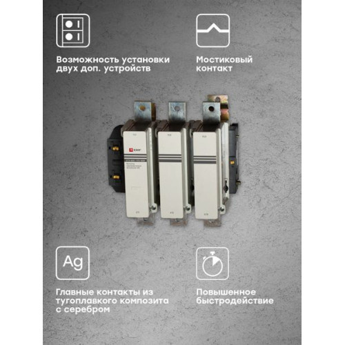 Контактор КТЭ-3 630А 1NO 230В AC EKF