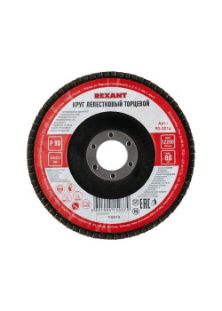 Круг лепестковый торцевой P 80 125х22.2мм Rexant 90-0014