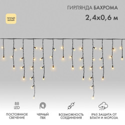 Гирлянда светодиодная 