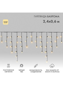 Гирлянда светодиодная 