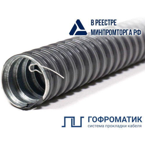 Металлорукав в ПВХ изоляции МРПИ НГ-16 d16мм с протяжкой (уп.50м) ГОФРОМАТИК/ЗЭТАРУС zeta44403