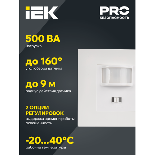 Датчик движения ДД-030 500Вт 160град 9м IP20 белый IEK