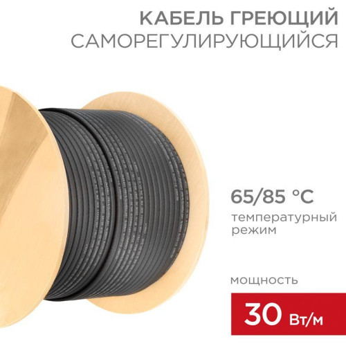 Кабель греющий (нагрев.) саморег. SRL30-2CR экранированный 30Вт/м 0.88мм2/55м 200м Rexant 51-0279