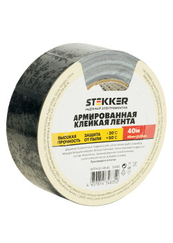 Армированная клейкая лента STEKKER INTP4-02148-40  0,21*48 мм, 40м, на тканевой основе, черный