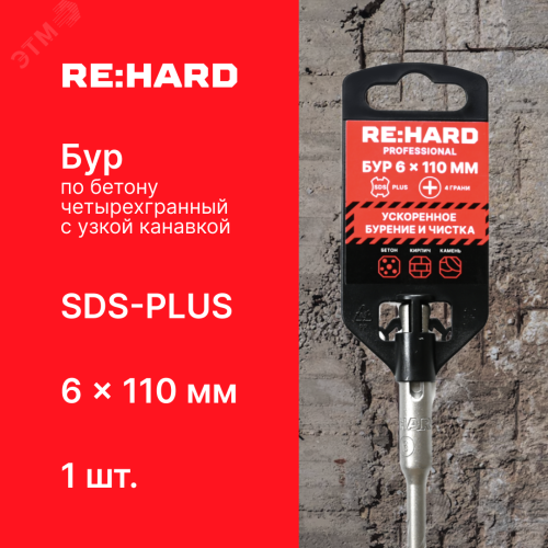 Бур по бетону 4-runner SDS-PLUS 6x110 x-напайка Бур по бетону 4-runner SDS-PLUS 6x110 x-напайка