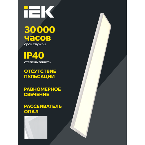 Панель светодиодная ДВО 6587 1195х180х32 40Вт 4000К опал CRI90 IEK