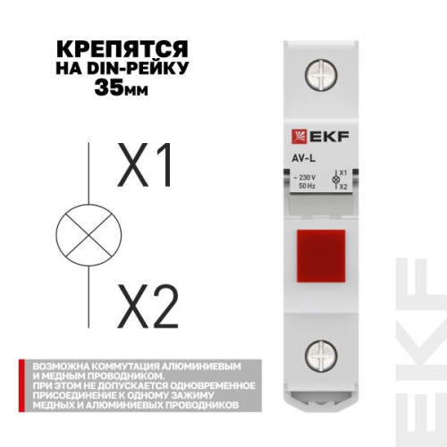 Сигнальная лампа AV-L красная EKF Сигнальная лампа AV-L красная EKF