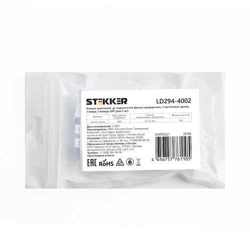 Клемма монтажная д/ подкл. фазн. проводников STEKKER, LD294-4002, 2 контактные группы, 3ввода,1вывода на полюс (DIY упак 5 шт) Клемма монтажная д/ подкл. фазн. проводников STEKKER, LD294-4002, 2 контактные группы, 3ввода,1вывода на полюс (DIY упак 5 шт)