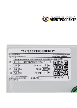 Щит ВРУ ЩАП 23 54УХЛ4 Электроспектр _VGR212079