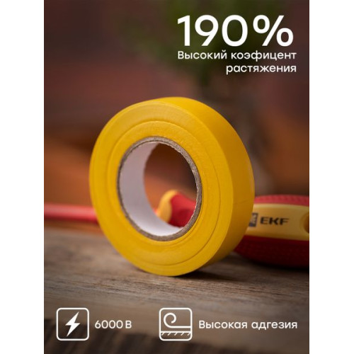 Изолента 0,13x15мм (20м.) желтая EKF Изолента 0,13x15мм (20м.) желтая EKF