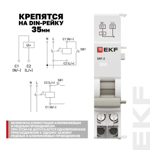 Расцепитель независимый AV-SNT-2 AC/DC 415В EKF Расцепитель независимый AV-SNT-2 AC/DC 415В EKF