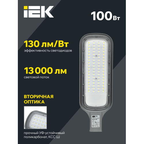 Светильник светодиодный консольный ДКУ 1012-100Ш 5000К IP65 серый IEK Светильник светодиодный консольный ДКУ 1012-100Ш 5000К IP65 серый IEK