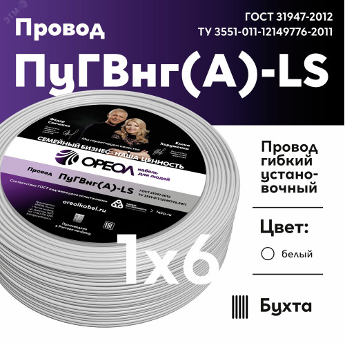 Провод силовой ПуГВ нг(А) LS 1х6 белый ТРТС