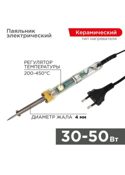 Паяльник с керам.нагревателем и регулятором 220В/30-50Вт (ZD-708) Rexant 12-0170