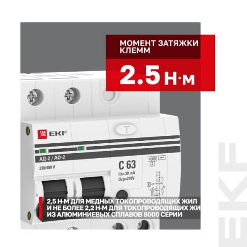 АВДТ АД-2 2Р 63А х-ка C 30мА тип АС эл. 4,5кА PROXIMA EKF