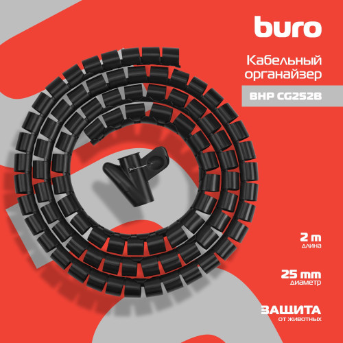 Кабельный органайзер Buro BHP CG252B Spiral Hose 25x2000mm Black Кабельный органайзер Buro BHP CG252B Spiral Hose 25x2000mm Black