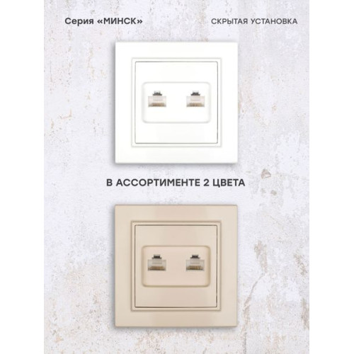Минск Розетка RJ-45+Phone СП белая EKF