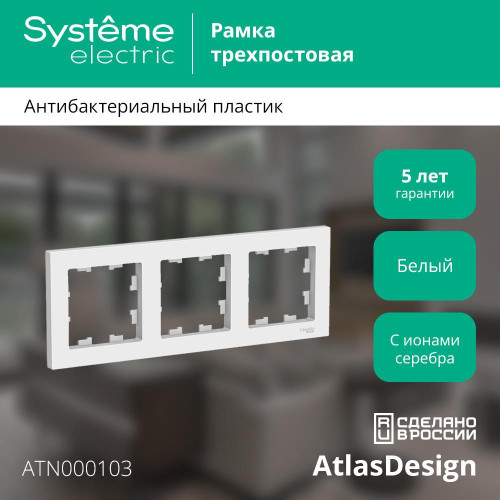 Schneider Electric ATN000103