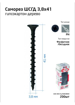 Саморез 3.8х41 гипсокартон-дерево (уп.200шт) коробка Tech-Krep 102123
