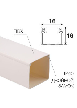 Кабель-канал 16х16 L2000 бел. Rexant 28-1616-2