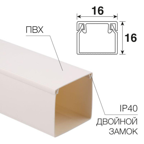 Кабель-канал 16х16 L2000 бел. Rexant 28-1616-2