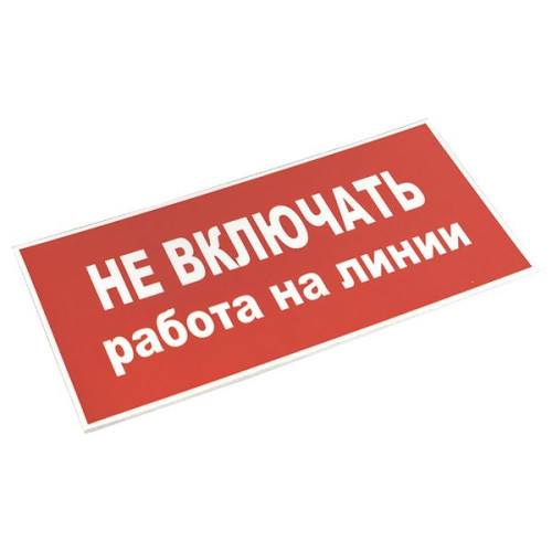 Знак пластик Знак пластик
