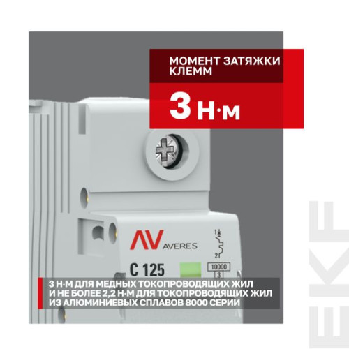 AV-125 1P 125A (C) 10kA EKF AVERES AV-125 1P 125A (C) 10kA EKF AVERES
