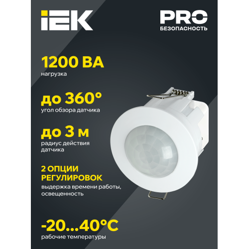 Датчик движения ДД-201 1200Вт 360град 6м IP20 белый IEK Датчик движения ДД-201 1200Вт 360град 6м IP20 белый IEK