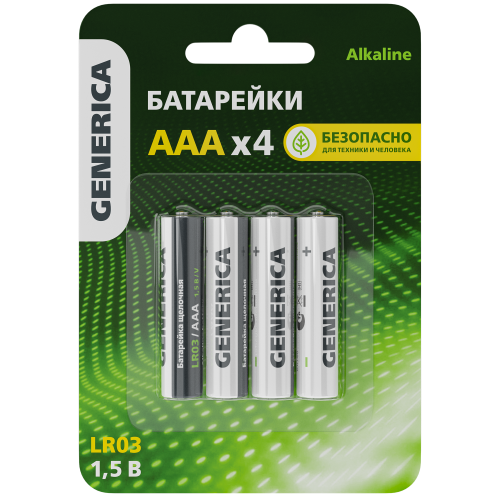 Батарейка щелочная Alkaline LR03/AAA (4шт/блистер) GENERICA