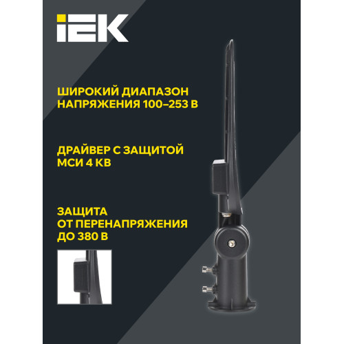 Светильник светодиодный консольный ДКУ 1014-50Ш 5000К IP65 IEK