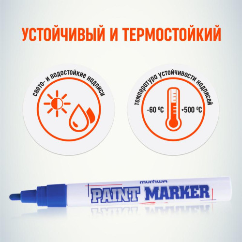 Маркер-краска 4мм нитро-основа син. MunHwa Б0048232 Маркер-краска 4мм нитро-основа син. MunHwa Б0048232
