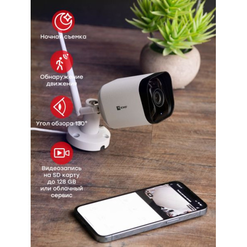 Умная уличная камера EKF Connect IP65 Умная уличная камера EKF Connect IP65