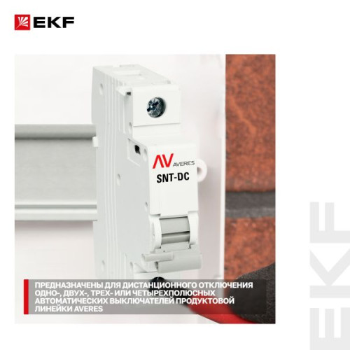Расцепитель независимый AV-SNT DC 12-125В EKF Расцепитель независимый AV-SNT DC 12-125В EKF