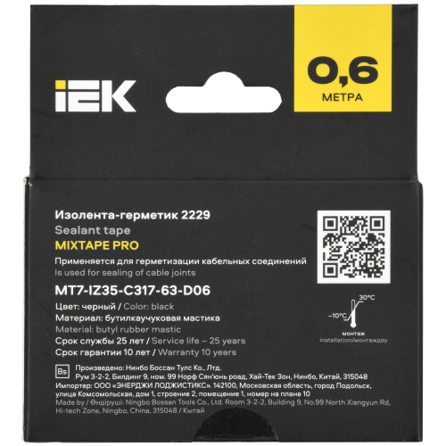 MIXTAPE PRO Изолента-герметик 3,17х63мм 0,6м 2229 IEK