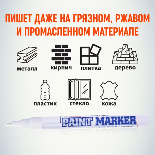 Маркер-краска Slim 2мм нитро-основа бел. MunHwa Б0048234 Маркер-краска Slim 2мм нитро-основа бел. MunHwa Б0048234
